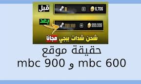 900 MBC