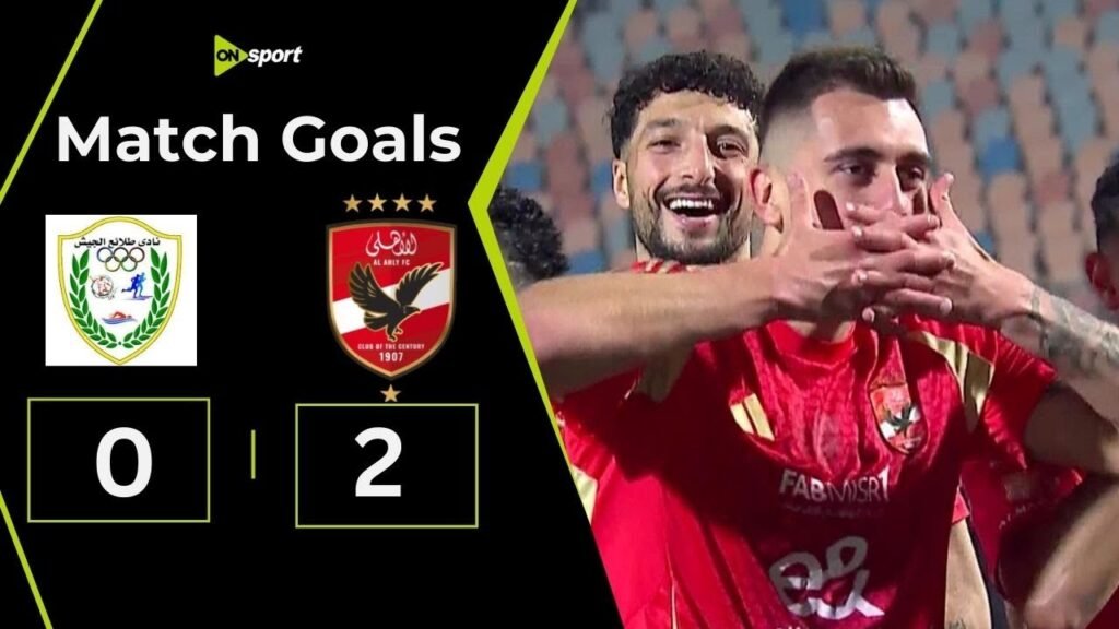 نتيجة الاهلي وطلائع الجيش